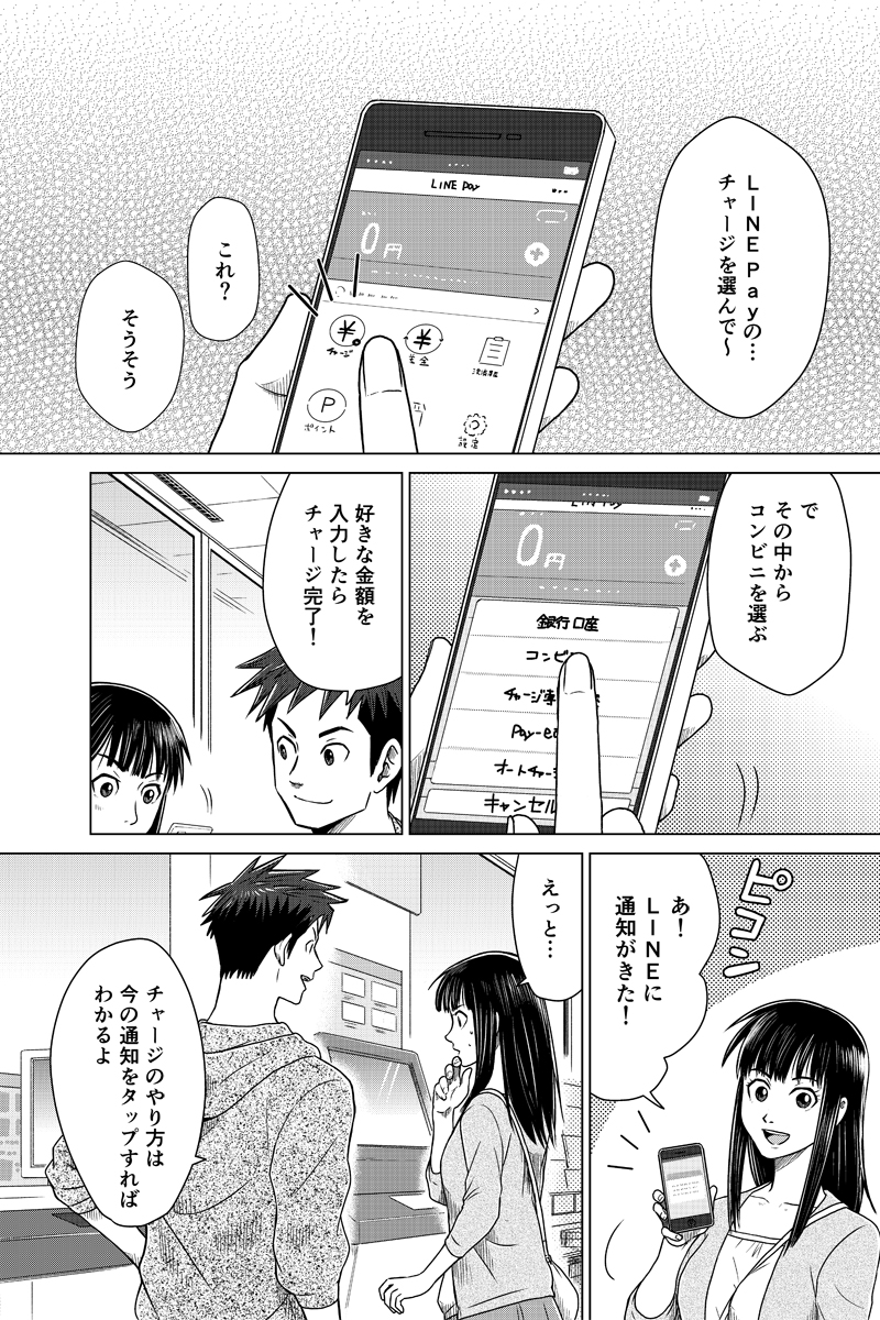 Line Pay オリジナルマンガ第3弾公開記念 2人の恋のはじまりを一挙公開 Line公式ブログ Line Pay オリジナルマンガ第3弾公開記念 2人の恋のはじまりを一挙公開 Line公式ブログ