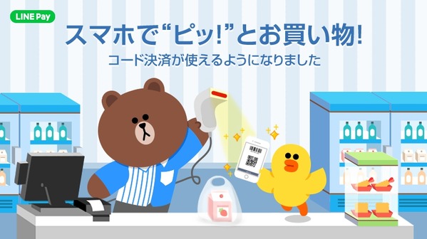 ローソン LINE Pay コード決済