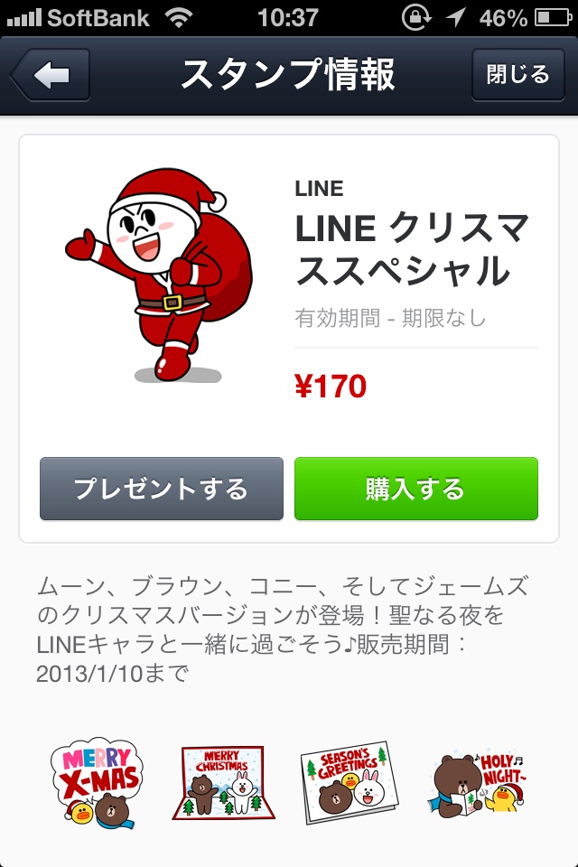 Iphone版lineがスタンププレゼント機能と連動アプリのメッセージ受信設定に対応 Line公式ブログ