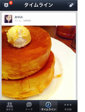 1. 友だちがLINEで今何をしているかがすぐに分かる