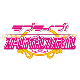 ラブライブ！スクフェス