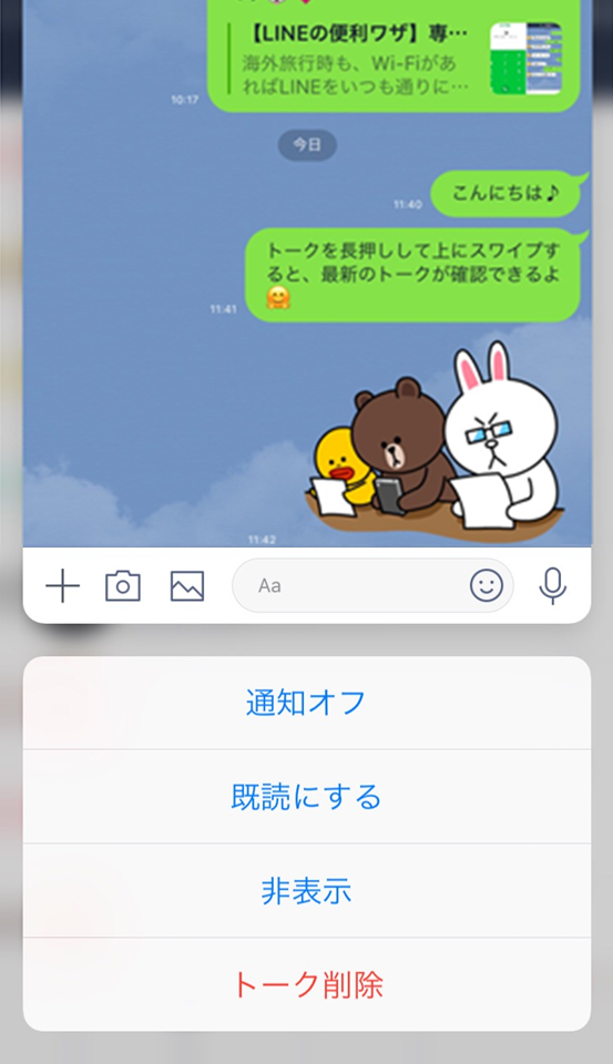 Lineの便利ワザ Iphone版lineの3d Touchと長押しでできること Line公式ブログ Lineの便利ワザ Iphone版lineの3d Touchと長押しでできること Line公式ブログ