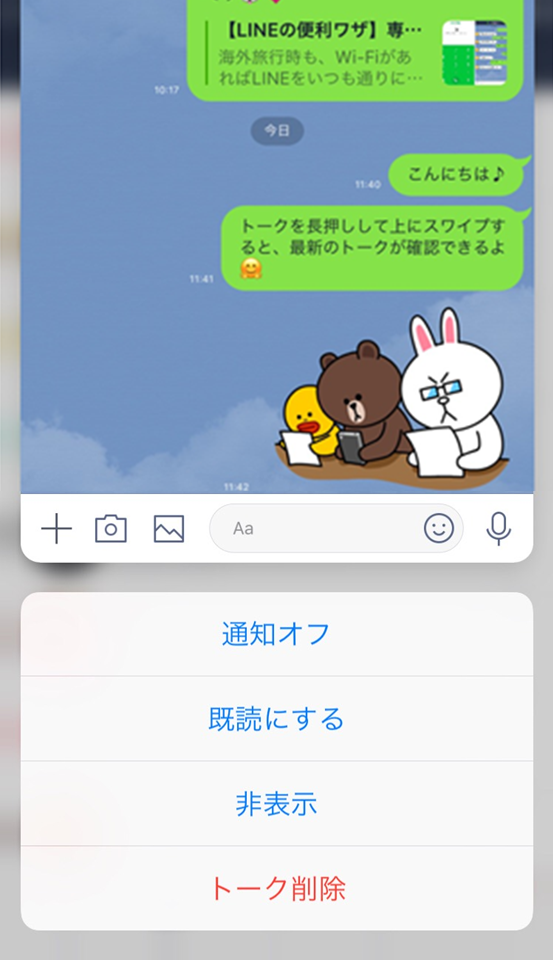 Lineの便利ワザ Iphone版lineの3d Touchと長押しでできること Line公式ブログ