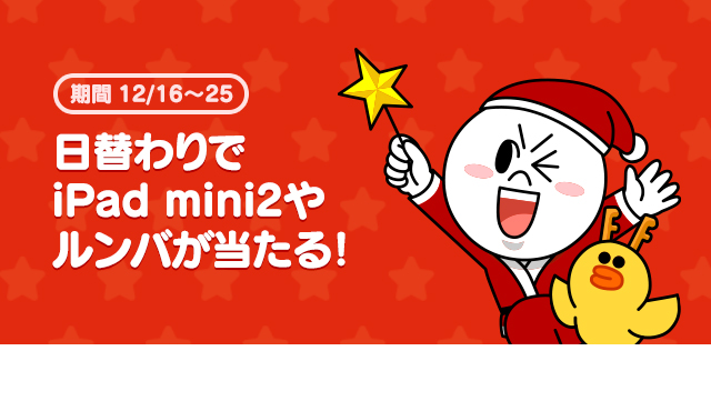 Line Kids動画 で10日間のクリスマス特大イベント開催 総額30万円以上の家族で嬉しいギフトをプレゼント Line公式ブログ Line Kids動画 で10日間のクリスマス特大イベント開催 総額30万円以上の家族で嬉しいギフトをプレゼント Line公式ブログ