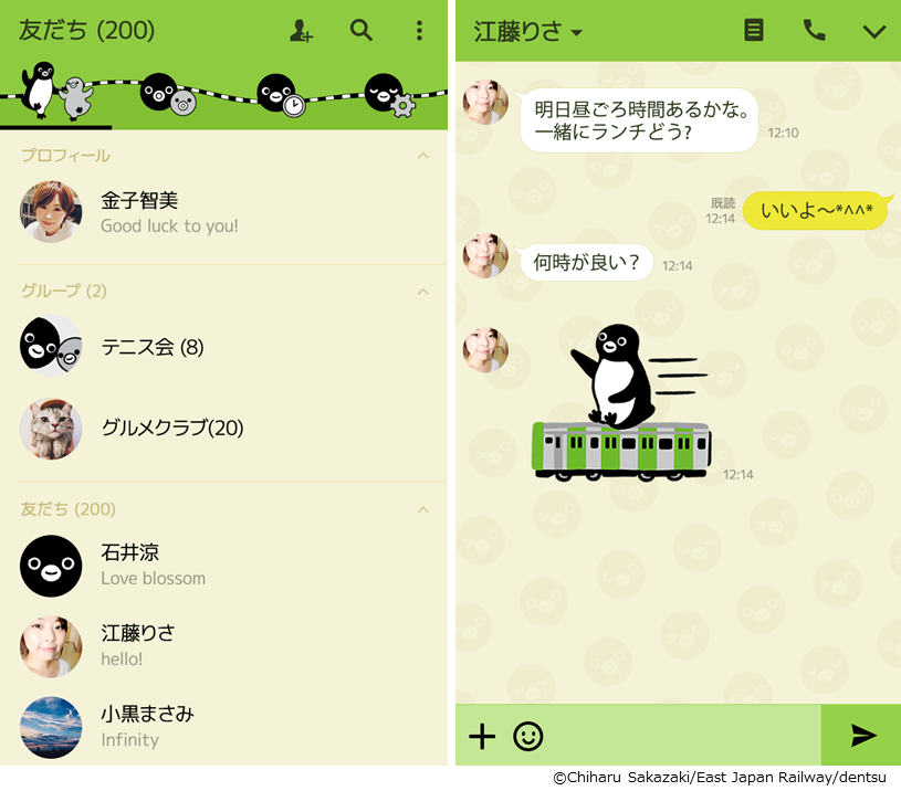 Suica から無料の着せかえが登場 Line公式ブログ