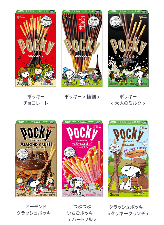 ポッキーを買うと 限定スヌーピースタンプ がもらえるキャンペーン開始 Line公式ブログ