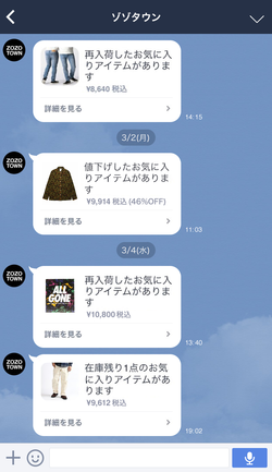 Zozotown会員必見 お気に入り商品の値下げ 再入荷情報などがlineで届くアカウント登場 Line公式ブログ Zozotown会員必見 お気に入り商品の値下げ 再入荷情報などがlineで届くアカウント登場 Line公式ブログ
