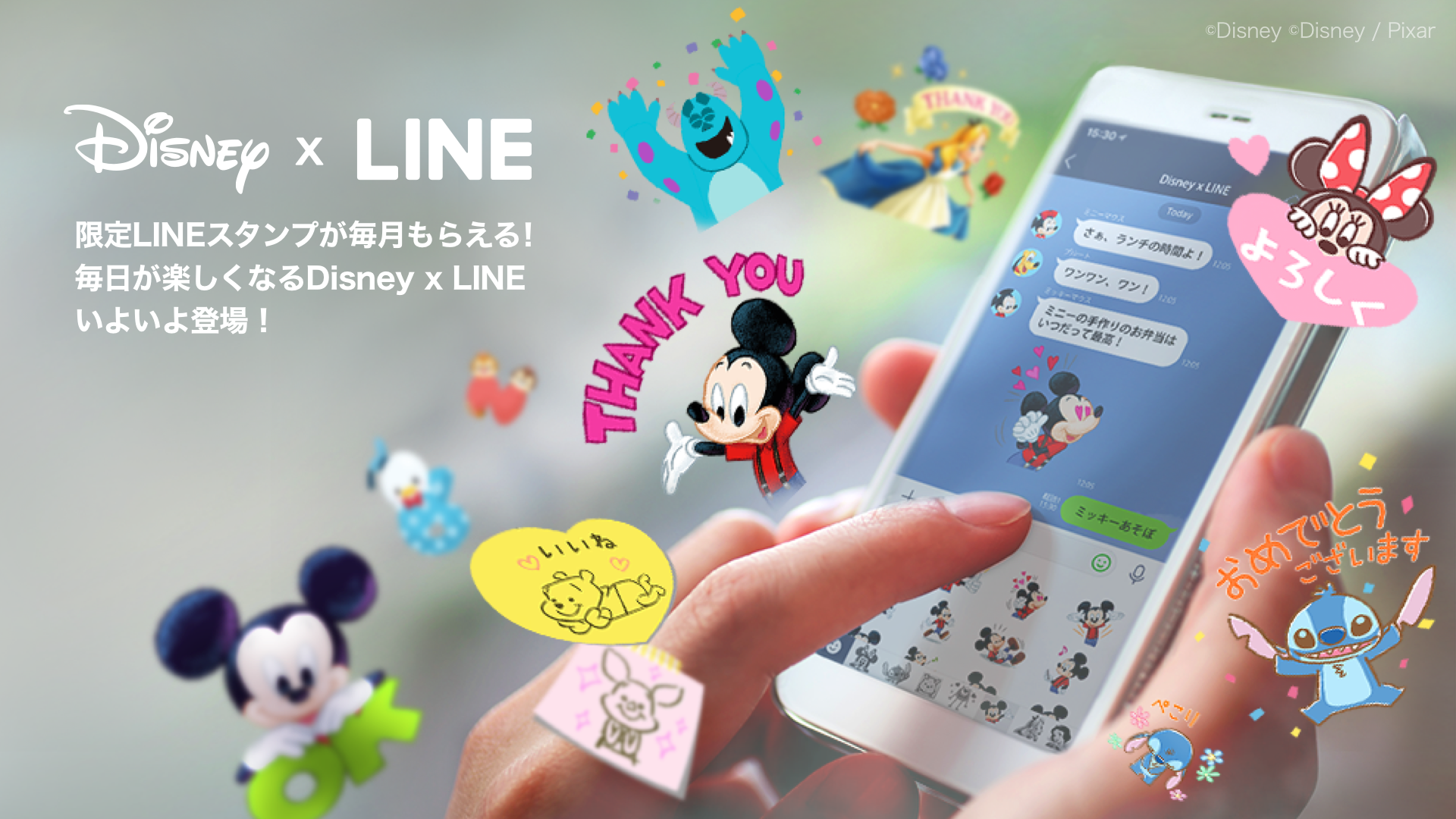 Line上でミッキーマウスと友だちになれる ディズニーとlineがお届けする月額サービス Disney X Line ついに登場 Line公式ブログ
