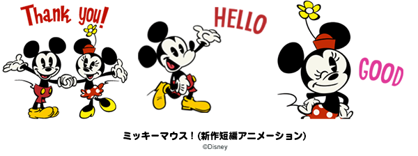 ミッキーマウスたちのアニメーションスタンプが登場 他にも 紙兎ロペ Fujiwara 原西など新作が仲間入り Line公式ブログ