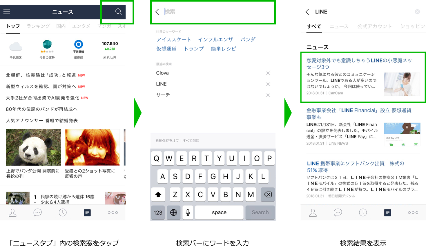 Lineの ニュースタブ に検索機能が追加 ニュース記事などがまとめて検索できるようになりました Line公式ブログ