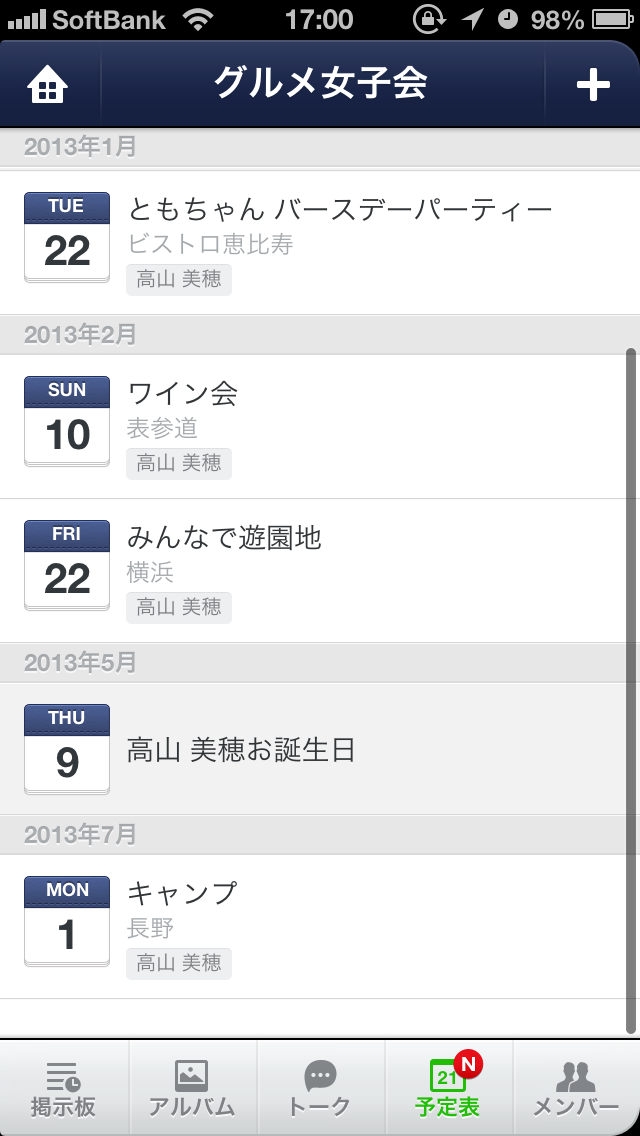 Lineの友だちとグループを作ってアルバム カレンダー共有や日程調整ができる Line Band Line内に掲載開始 Line公式ブログ Lineの友だちとグループを作ってアルバム カレンダー共有や日程調整ができる Line Band Line内に掲載開始 Line公式ブログ
