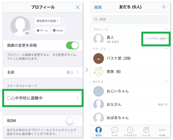 災害時に役立つlineの活用方法 Line公式ブログ 災害時に役立つlineの活用方法 Line公式ブログ