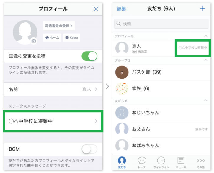 災害時に役立つlineの活用方法 Line公式ブログ