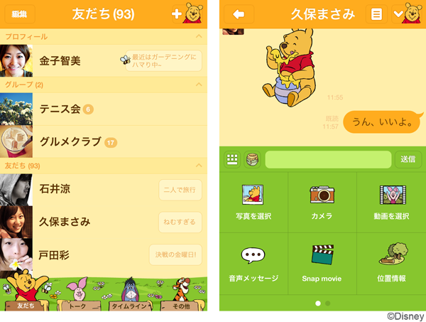 人気キャラクターの公式着せかえ第2弾 くまのプーさんが登場 Line公式ブログ