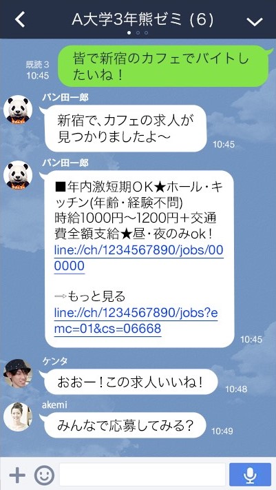 Line公式アカウントをグループに招待すると 何かが起こる まずは パン田一郎 りんな からスタート Line公式ブログ