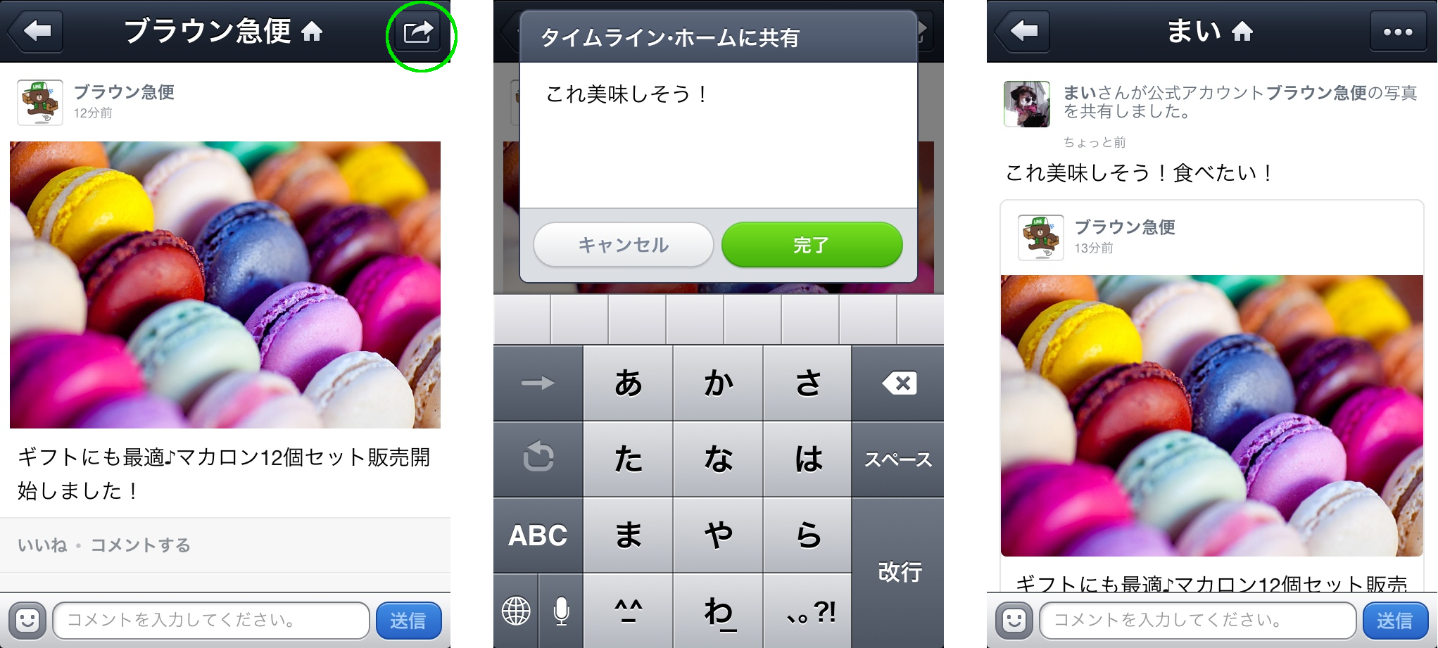 公式アカウントにもホーム タイムライン投稿機能がつきました Line公式ブログ 公式アカウントにもホーム タイムライン投稿機能がつきました Line公式ブログ