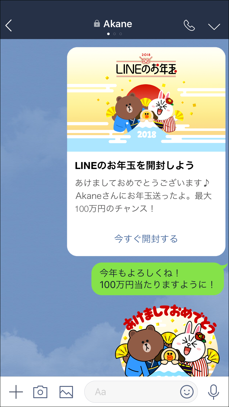 Lineのお年玉 Lineで新年のあいさつをしよう お年玉つき年賀スタンプが今年も登場 Line公式ブログ