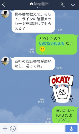 LINEで聞き出されるケース例