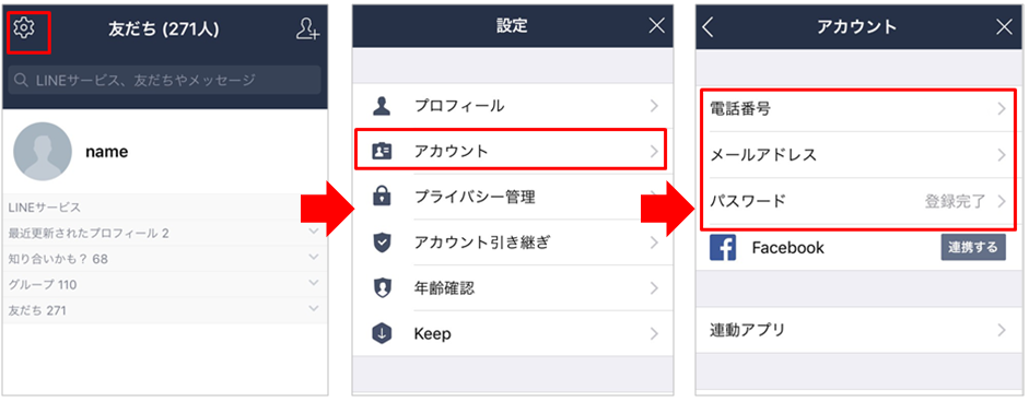 Line パスワード 変更