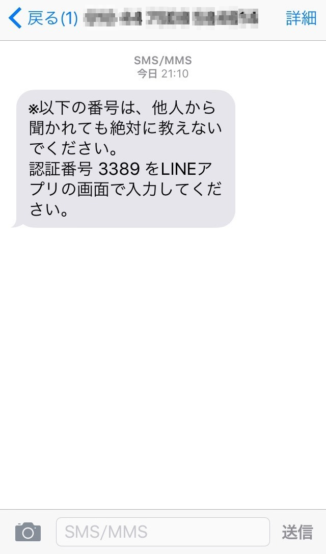 注意 Sms認証番号を聞き出す詐欺にご注意ください Line公式ブログ