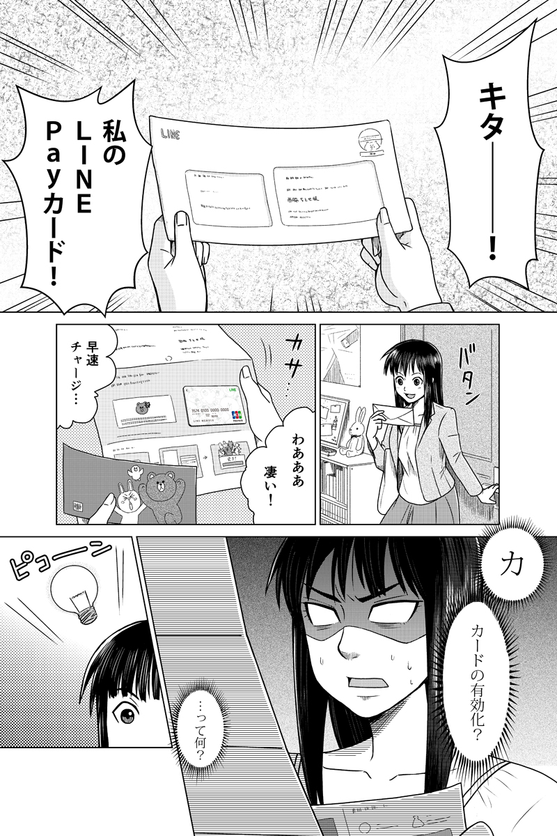 Line Pay オリジナルマンガ第3弾公開記念 2人の恋のはじまりを一挙公開 Line公式ブログ Line Pay オリジナルマンガ第3弾公開記念 2人の恋のはじまりを一挙公開 Line公式ブログ