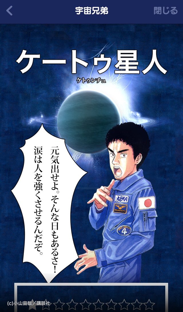 Line 占い が 宇宙兄弟 と限定コラボ あの名シーンとともに無料で楽しめる 宇宙占い 登場 Line公式ブログ Line 占い が 宇宙兄弟 と限定コラボ あの名シーンとともに無料で楽しめる 宇宙占い 登場 Line公式ブログ