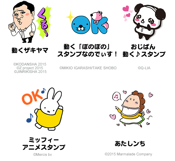 ザキヤマの動くスタンプが、くる～～！！ぼのぼの、おじぱん
