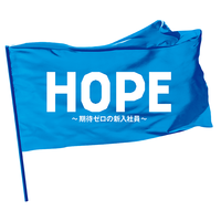 【フジ20160707】HOPE