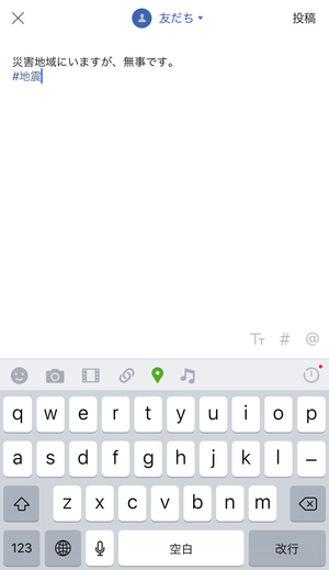 LINE災害連絡サービス 2