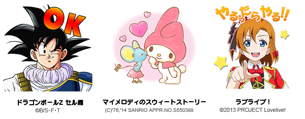 よしもと芸人 ドラゴンボール マイメロディに新作スタンプ追加 さらにラブライブが仲間入り Line公式ブログ よしもと芸人 ドラゴンボール マイメロディに新作スタンプ追加 さらにラブライブが仲間入り Line公式ブログ