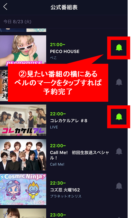 LINELIVE②