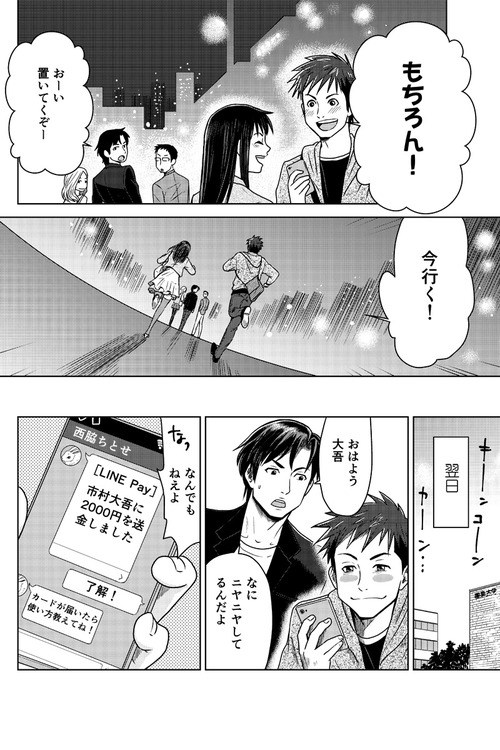 CAMPUS LINE  春の出会い編_020