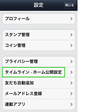 3. 友だちごとに表示内容の表示・非表示を設定