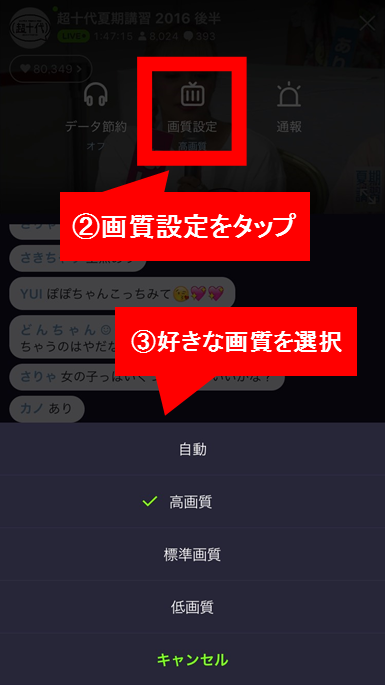 LINELIVE⑥