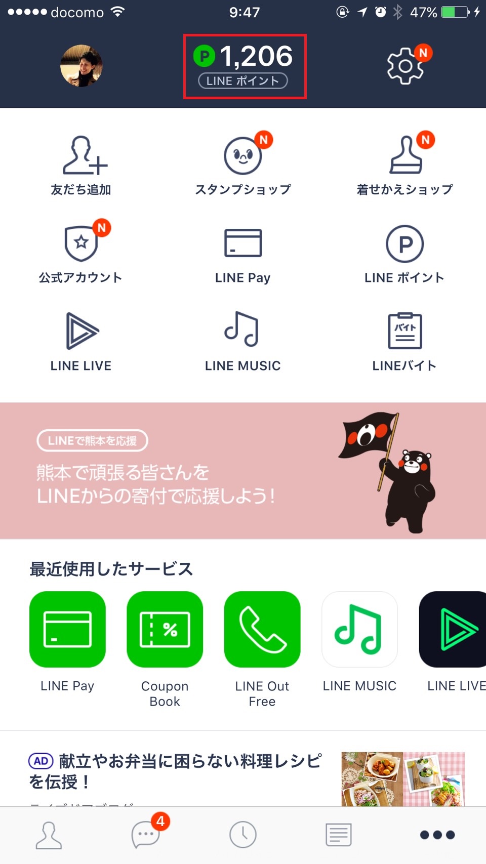 期間限定 Line Payのコード決済で Lineポイント も利用可能に Line公式ブログ 期間限定 Line Payのコード決済で Lineポイント も利用可能に Line公式ブログ
