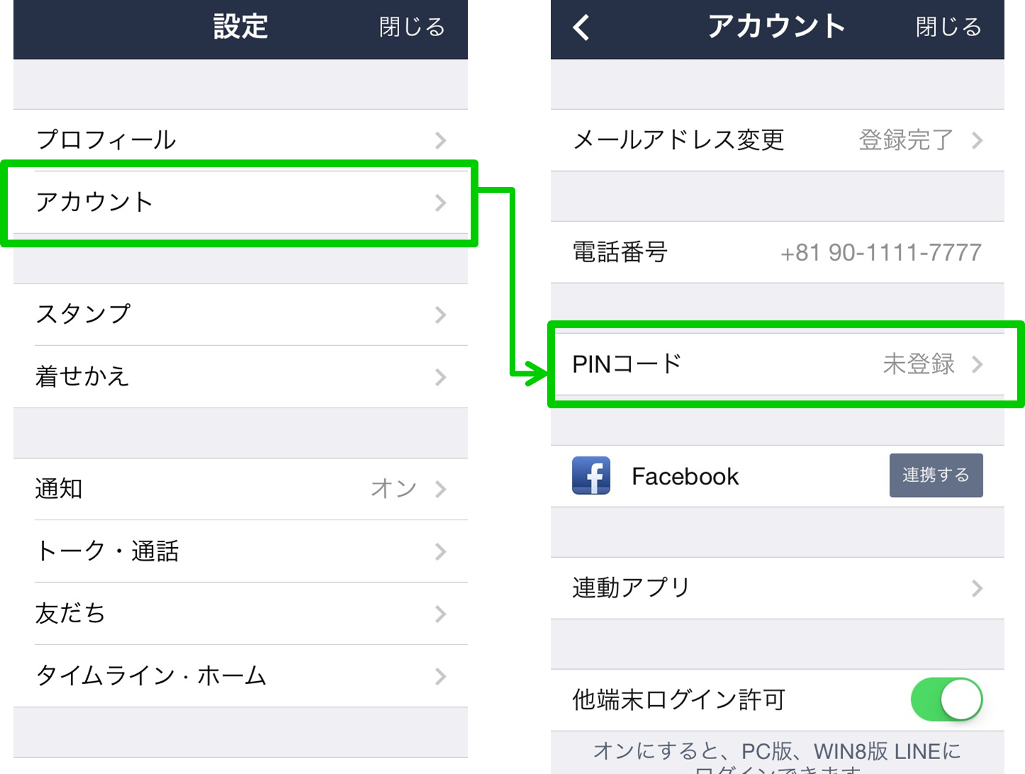 重要 スマートフォン版lineのセキュリティ強化のため Pinコード による本人確認手順を追加しました 7 17開始 Line公式ブログ