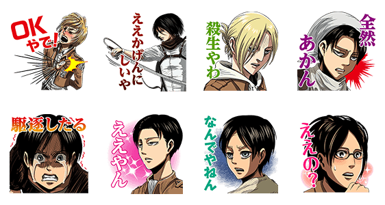 Line マンガ で無料配信中 進撃の巨人 関西弁版 を読むと 限定スタンプがもらえるキャンペーン開始 Line公式ブログ Line マンガ で無料配信中 進撃の巨人 関西弁版 を読むと 限定スタンプがもらえるキャンペーン開始 Line公式ブログ
