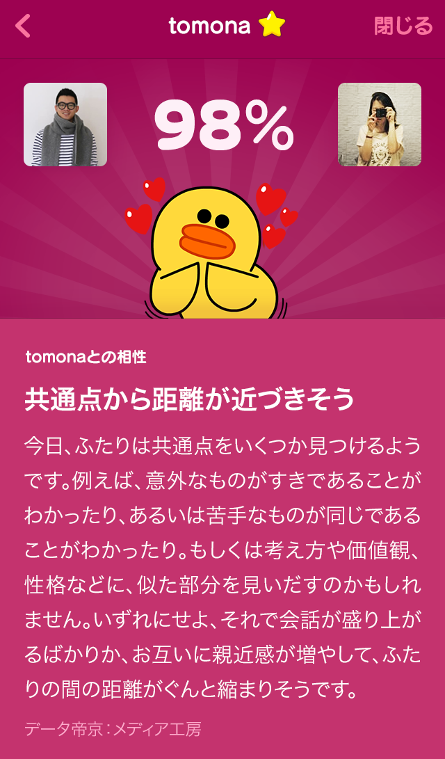 Line 占い リニューアル Line友だちとの相性占いが新登場 Chie ゲッターズ飯田の無料鑑定など5 000メニューをご用意 Line 公式ブログ