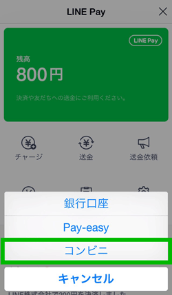 Line Pay チャージってどうやるの 手数料はかかる