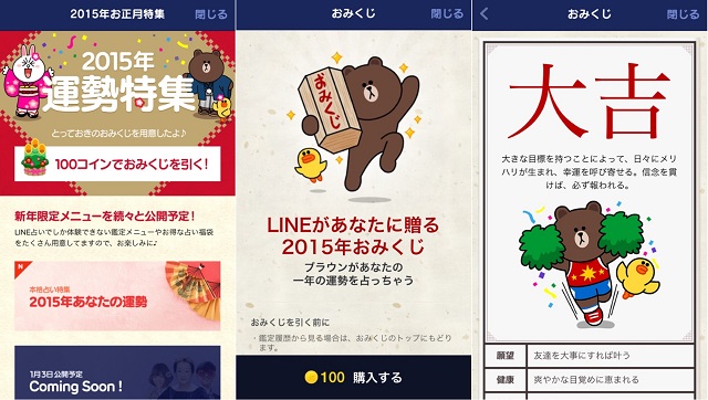 Lineのお正月特集 アプリ内キャンペーンから数量限定のリアル福袋まで 新年のイベントを一挙ご紹介 Line公式ブログ