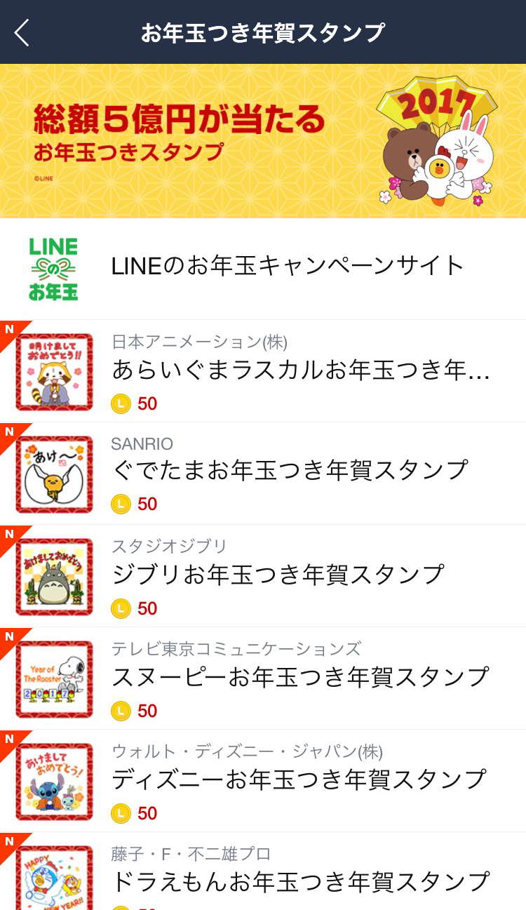 Lineのお年玉 新年のあいさつを届けよう 友だちにラッキーを贈れるお年玉つき年賀スタンプ登場 Line公式ブログ Lineのお年玉 新年のあいさつを届けよう 友だちにラッキーを贈れるお年玉つき年賀スタンプ登場 Line公式ブログ