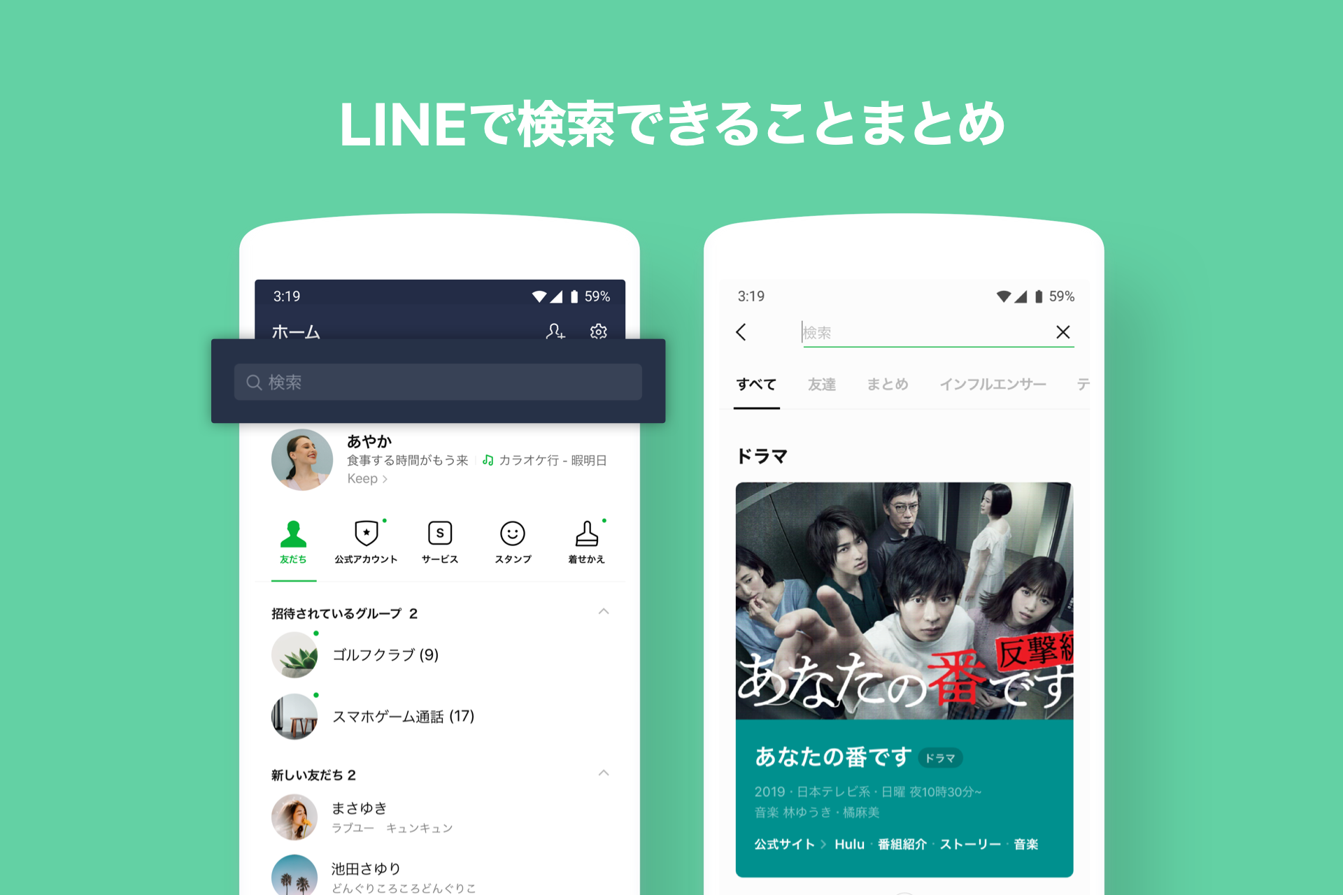 まとめ Lineの 検索 でできること Line公式ブログ