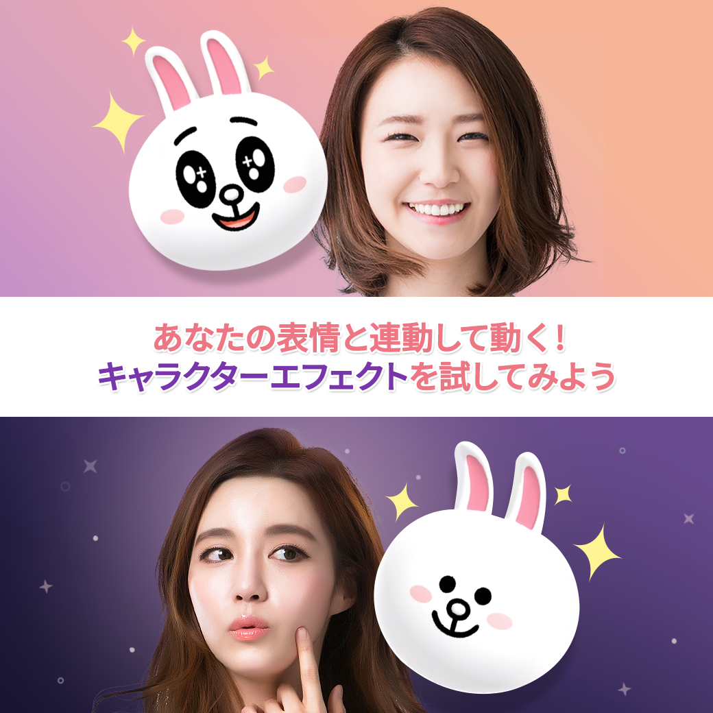 キャラクターの表情があなたと連動 新機能 キャラクターエフェクト を試してみよう Line公式ブログ キャラクターの表情があなたと連動 新機能 キャラクターエフェクト を試してみよう Line公式ブログ