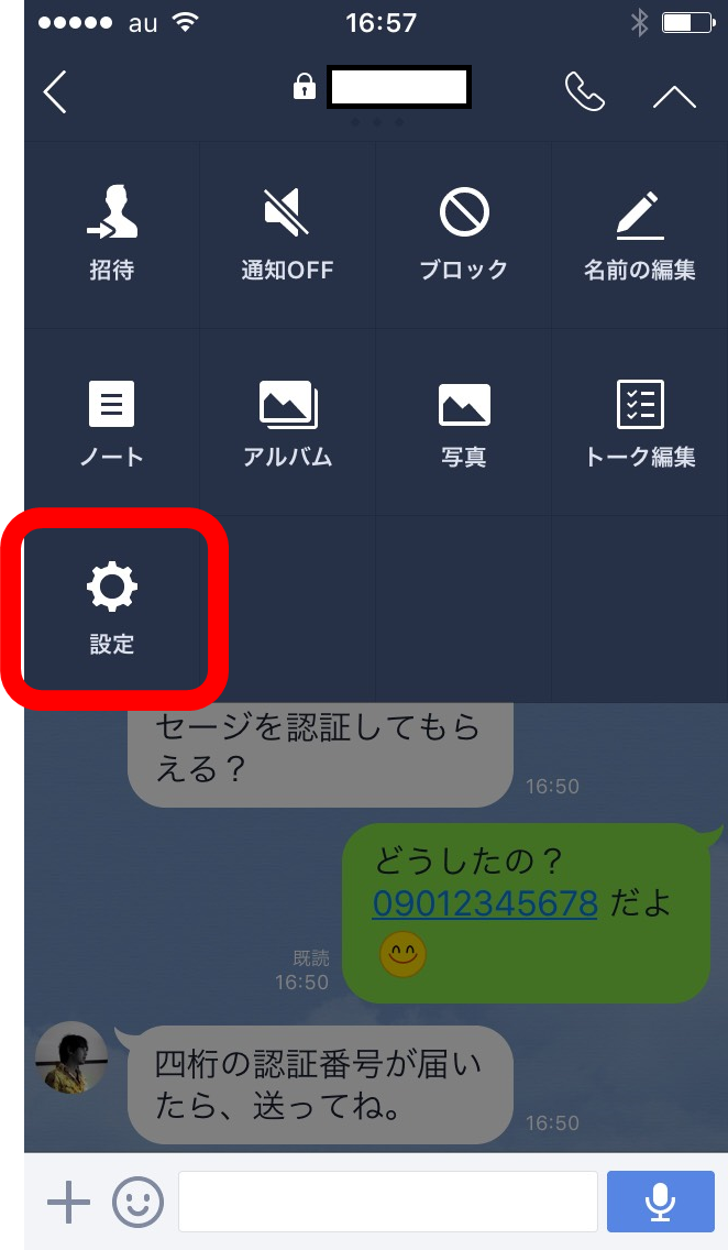 認証 番号 を line で 入力 し て 下さい 他人 に は 教え ない で 下さい 30 分間 有効 です