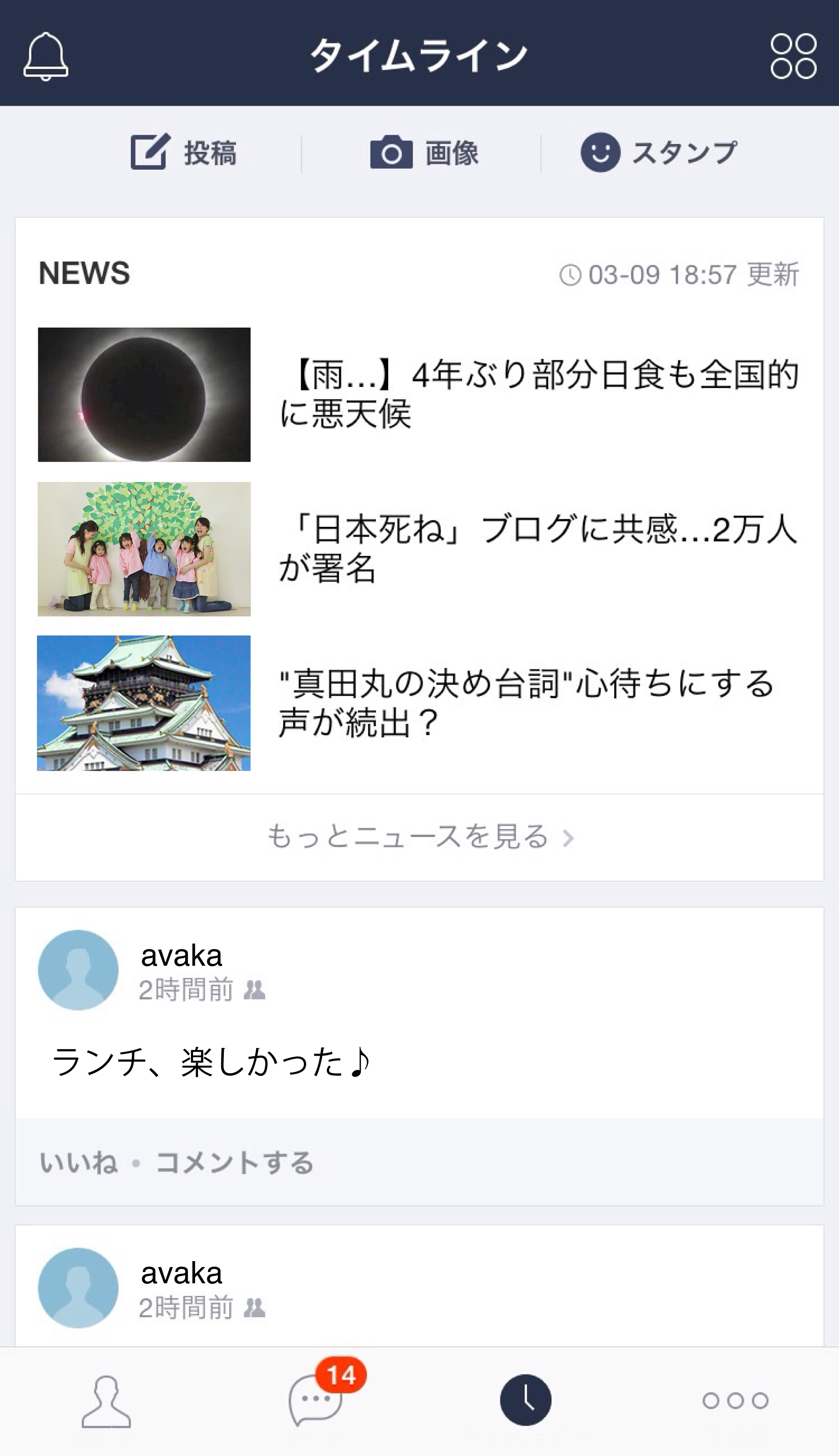 Lineのタイムラインに 今 最も話題のニュースが表示されるようになります Line公式ブログ Lineのタイムラインに 今 最も話題のニュースが表示されるようになります Line公式ブログ