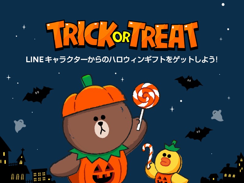 ハロウィン気分を盛り上げる Lineの限定イベントやスタンプ 着せかえまとめ Line公式ブログ