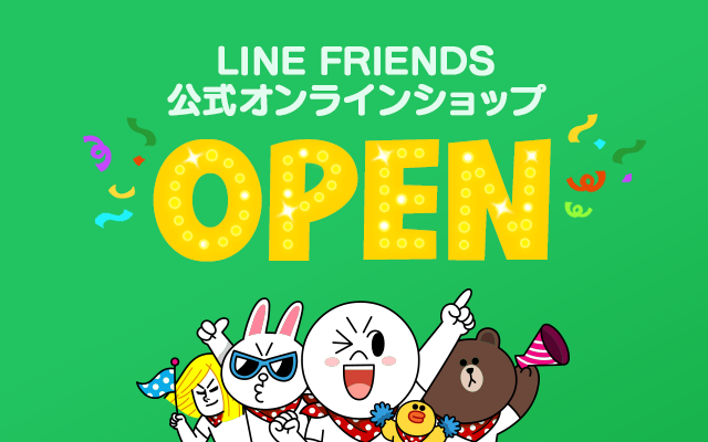 Line Friends公式オンラインショップがopen 限定商品や割引も Line公式ブログ