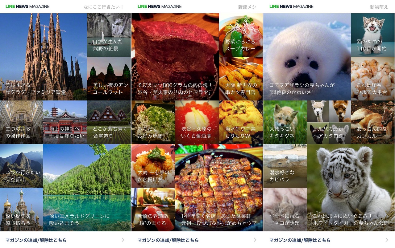 野郎メシ 動物萌え 東京トレンド Lineに毎週 雑誌 が届く Line News マガジン 全19誌見どころ紹介 Line公式ブログ 野郎メシ 動物萌え 東京トレンド Lineに毎週 雑誌 が届く Line News マガジン 全19誌見どころ紹介 Line公式ブログ