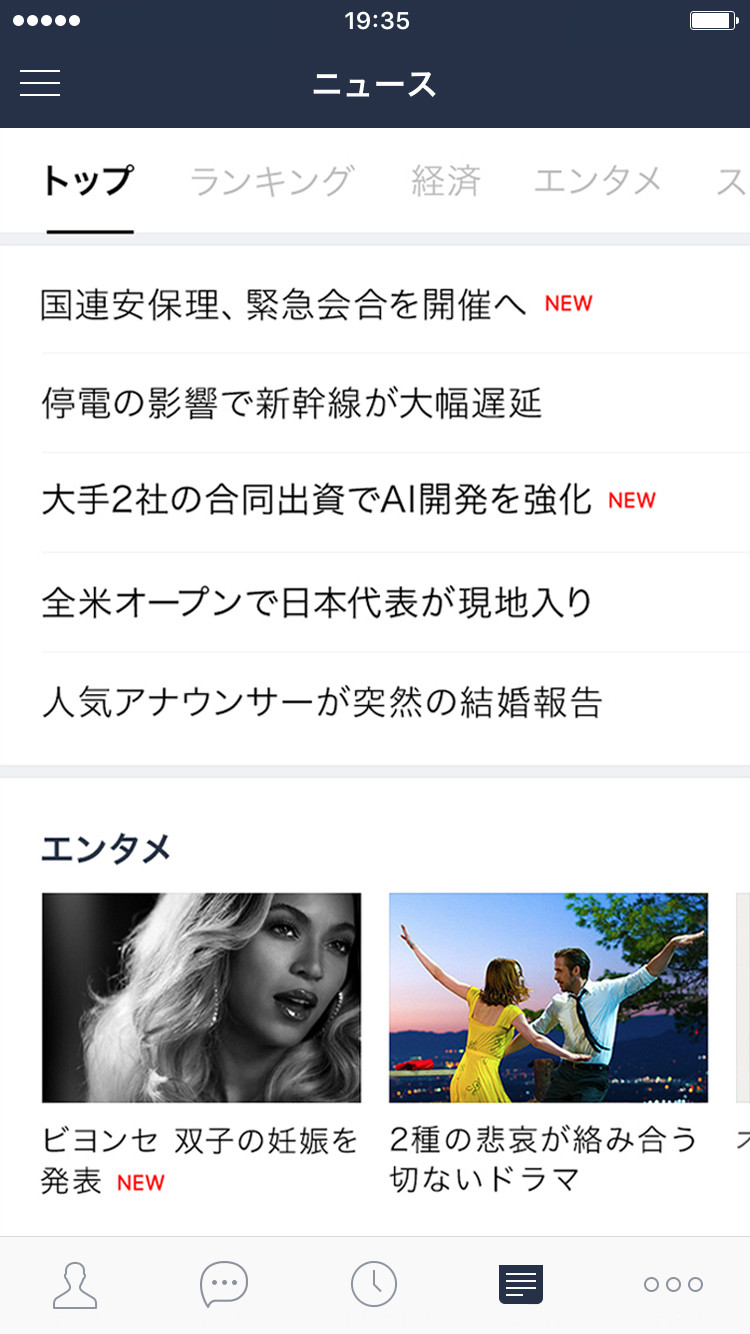 話題のニュースやお天気もlineひとつで Lineに ニュース タブが登場しました Line公式ブログ