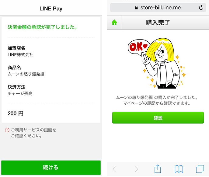 使い方 Lineの送金 決済サービス Line Pay で簡単支払い Line公式ブログ